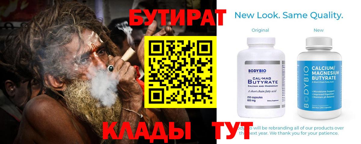 Нижний Тагил  Бутират BDO 33%  БУТИРАТ  Вход с VPN 