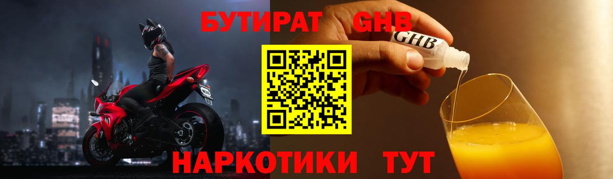 Бутират бутик Нижний Тагил