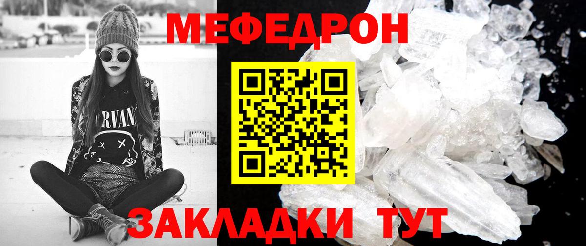 Мефедрон кристаллы Нижний Тагил