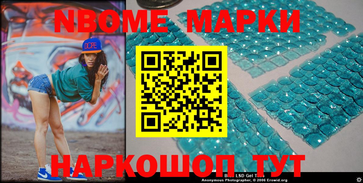 Марки N-bome 1,8мг  Вход с VPN  Нижний Тагил 